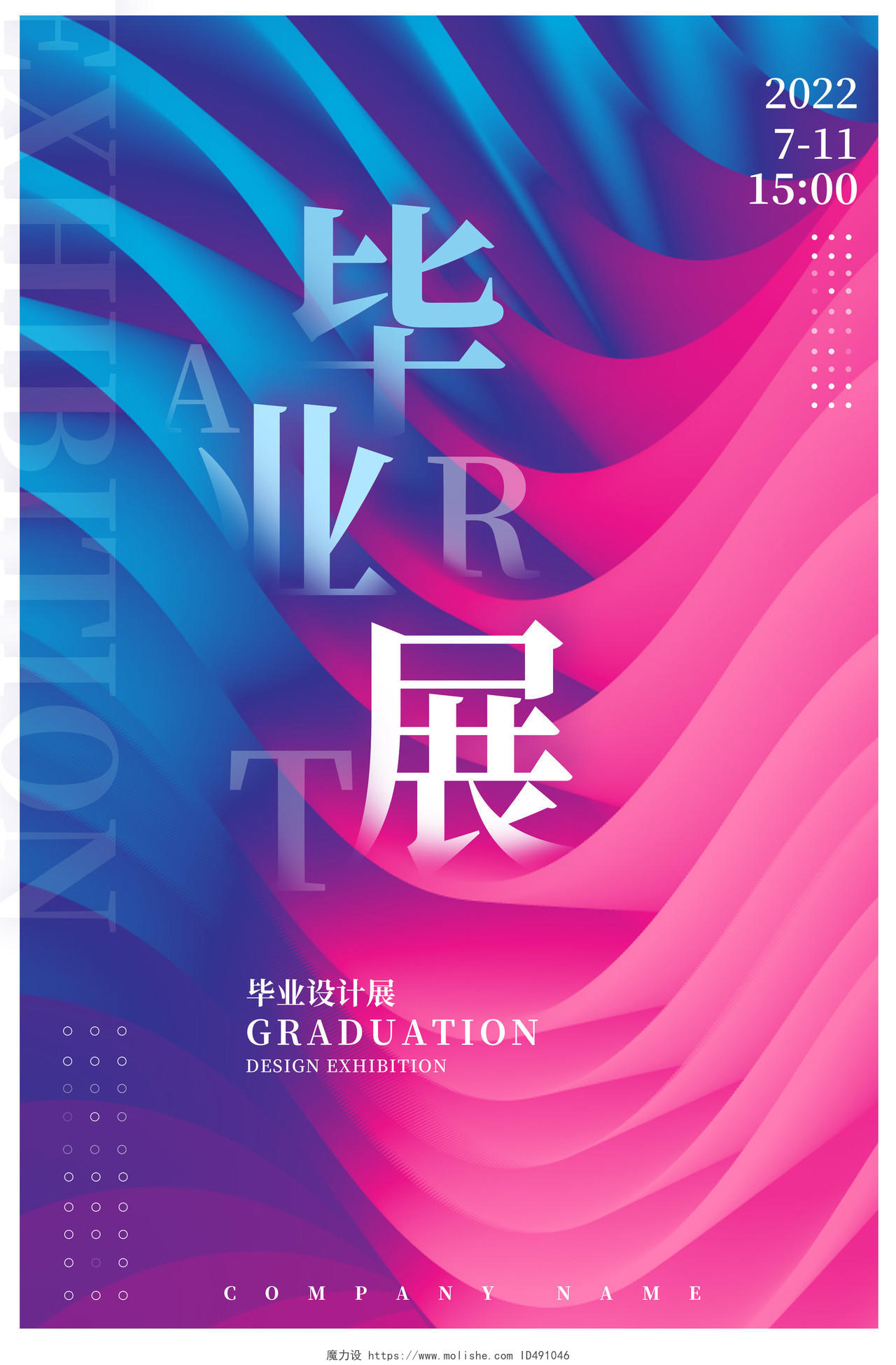 彩色时尚创意毕业设计毕业展海报